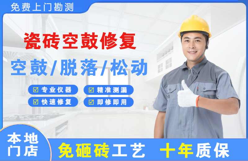 确山瓷砖空鼓修复