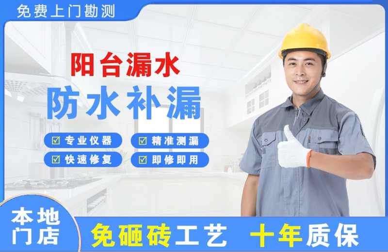 确山阳台漏水维修