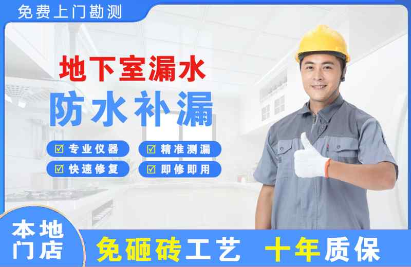确山地下室漏水维修